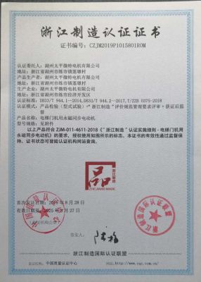 热烈祝贺我司获得“浙江制造”认证证书