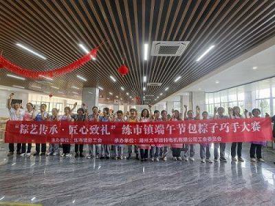 【太平微特·暖心时刻】粽叶飘香传文化，工会关爱暖人心|端午节包粽子巧手大赛